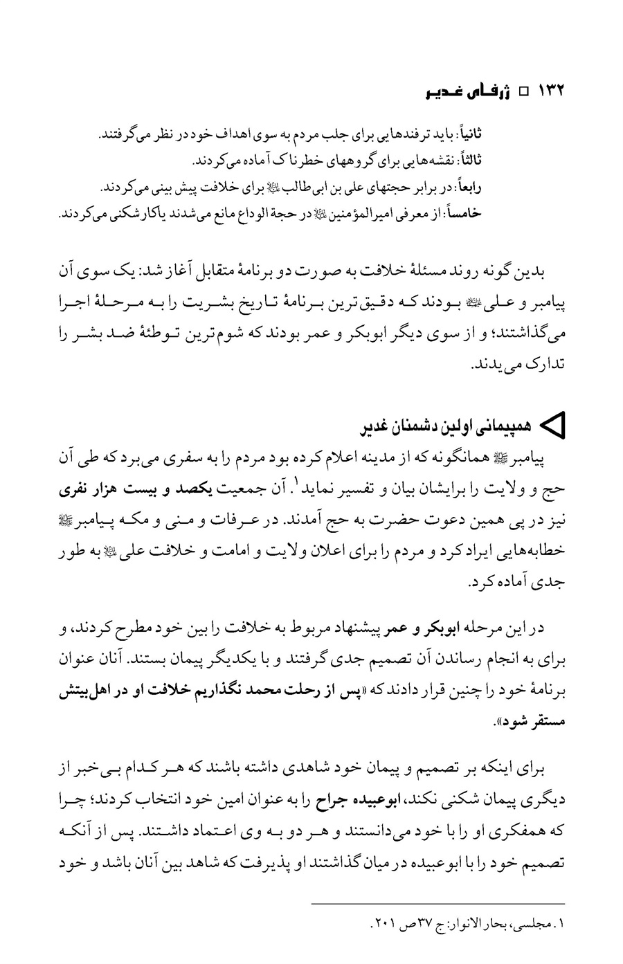 صفحه ۱۳۲