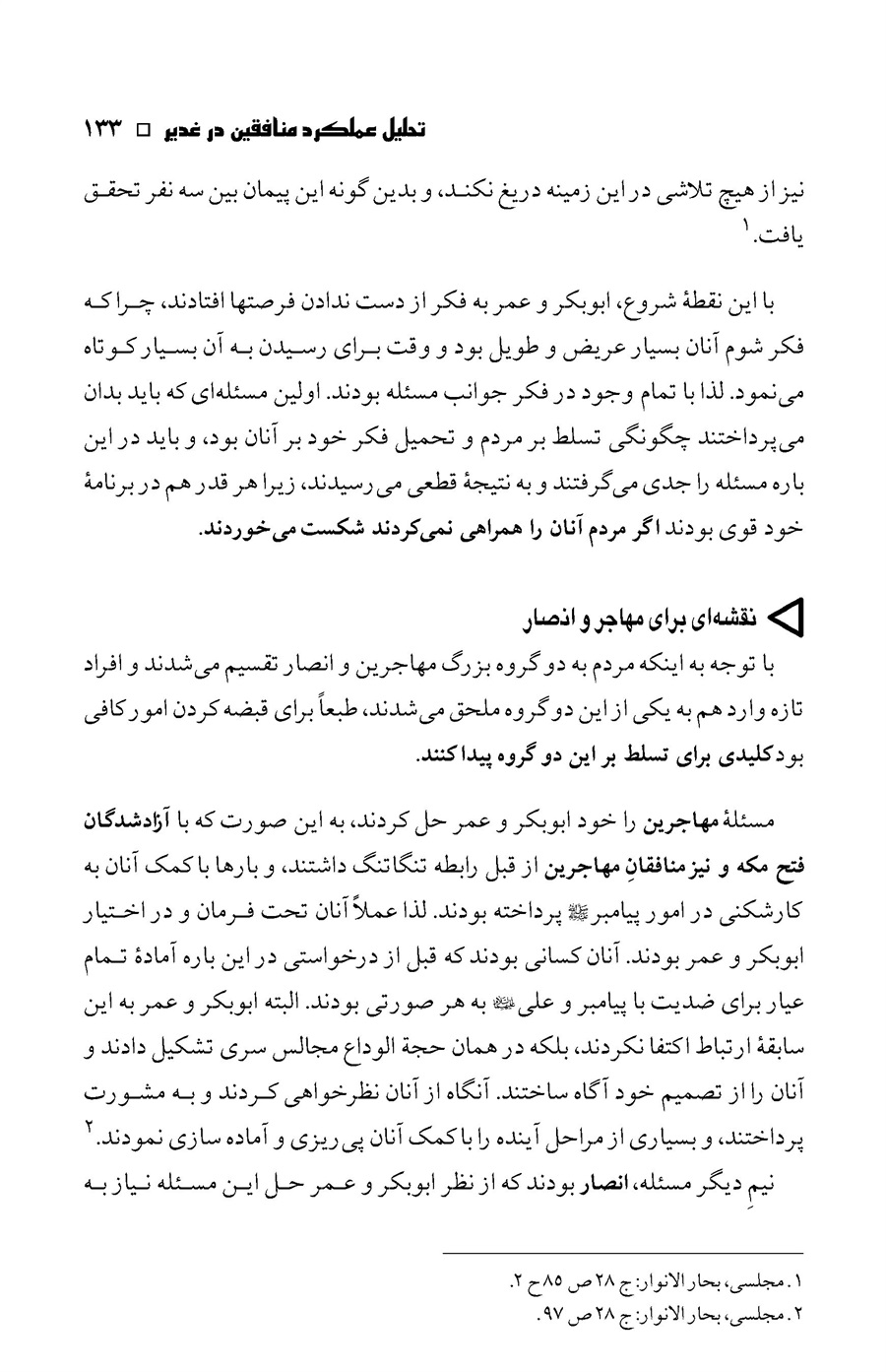 صفحه ۱۳۳