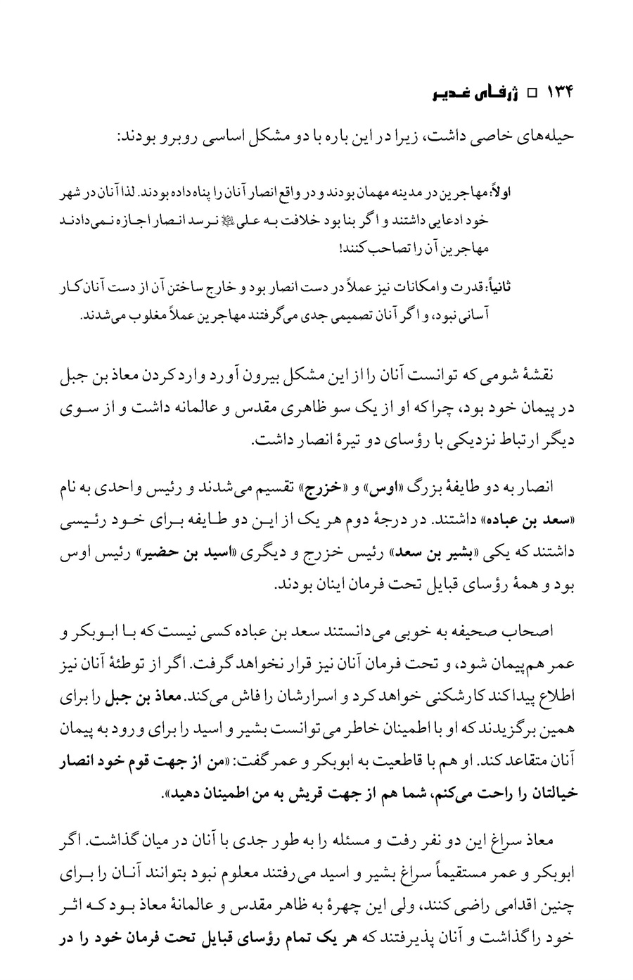 صفحه ۱۳۴