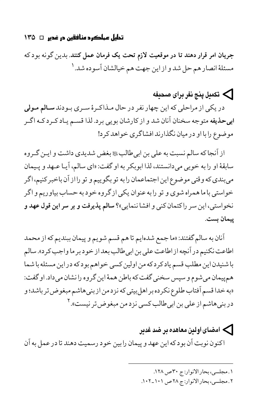 صفحه ۱۳۵