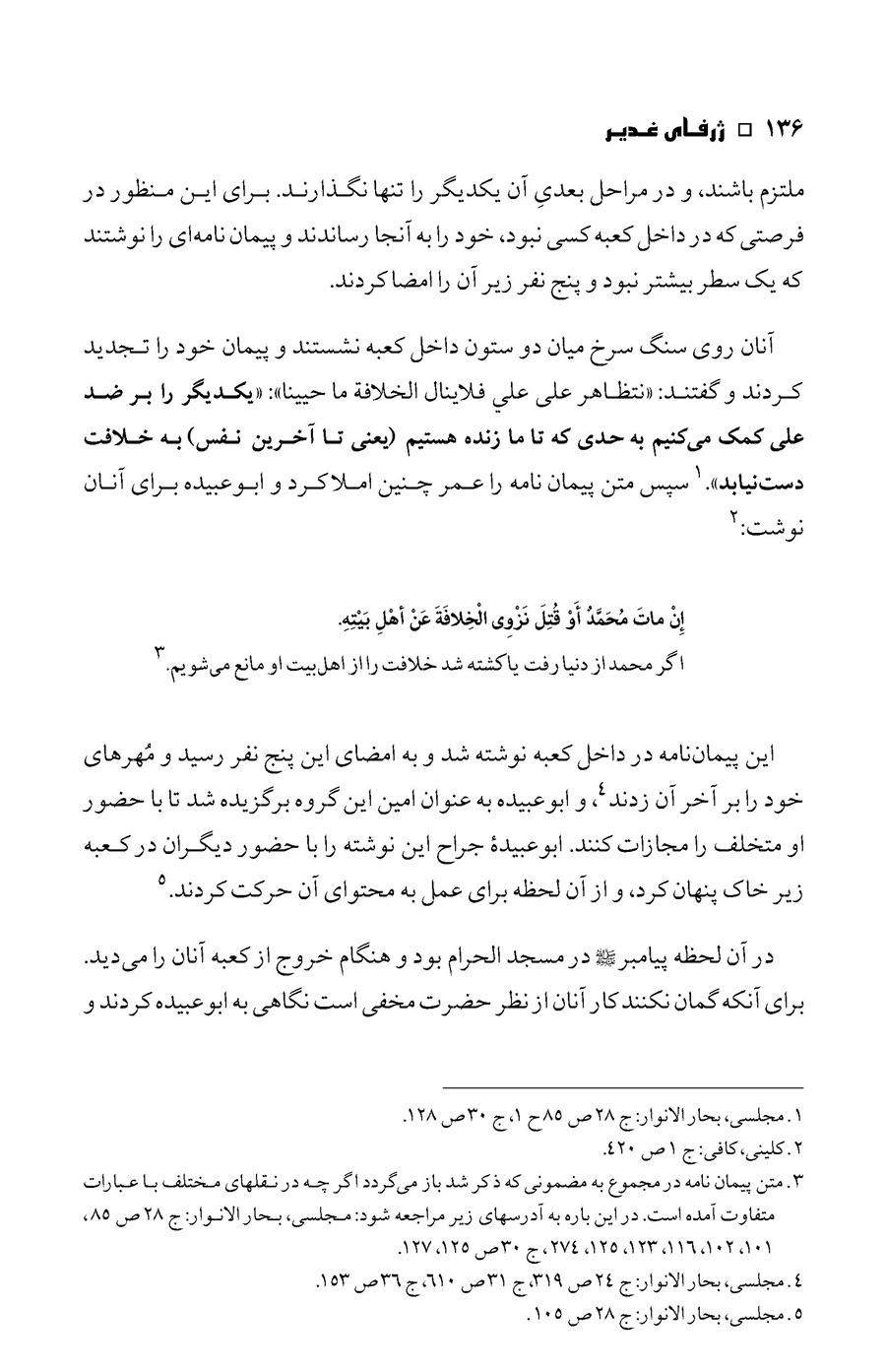 صفحه ۱۳۶
