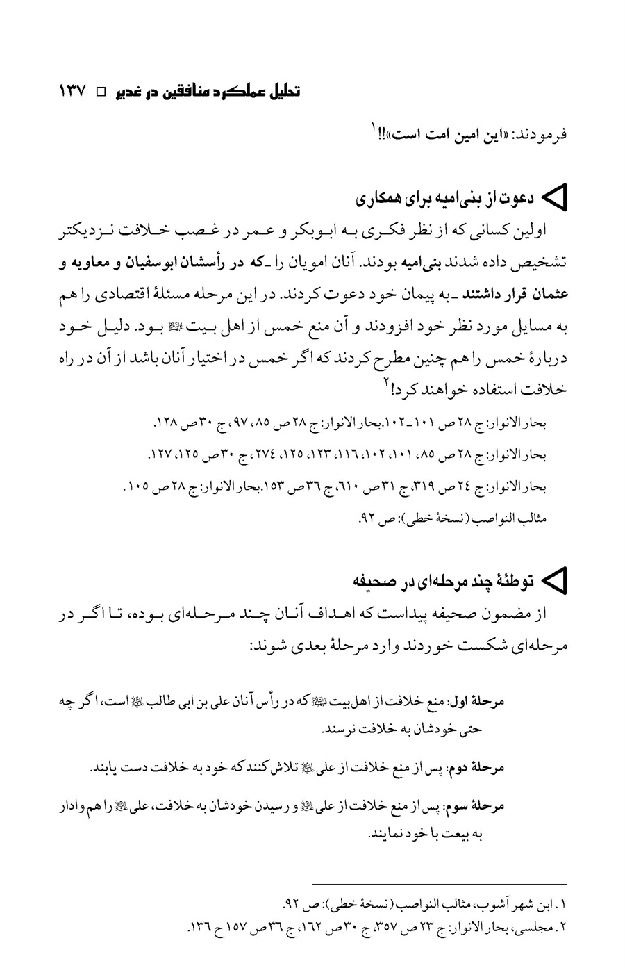 صفحه ۱۳۷