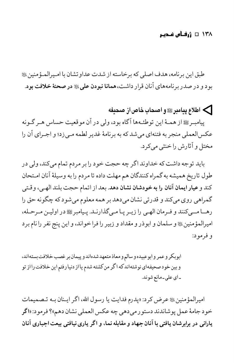 صفحه ۱۳۸