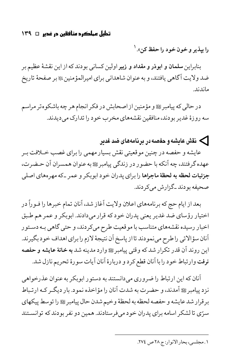 صفحه ۱۳۹