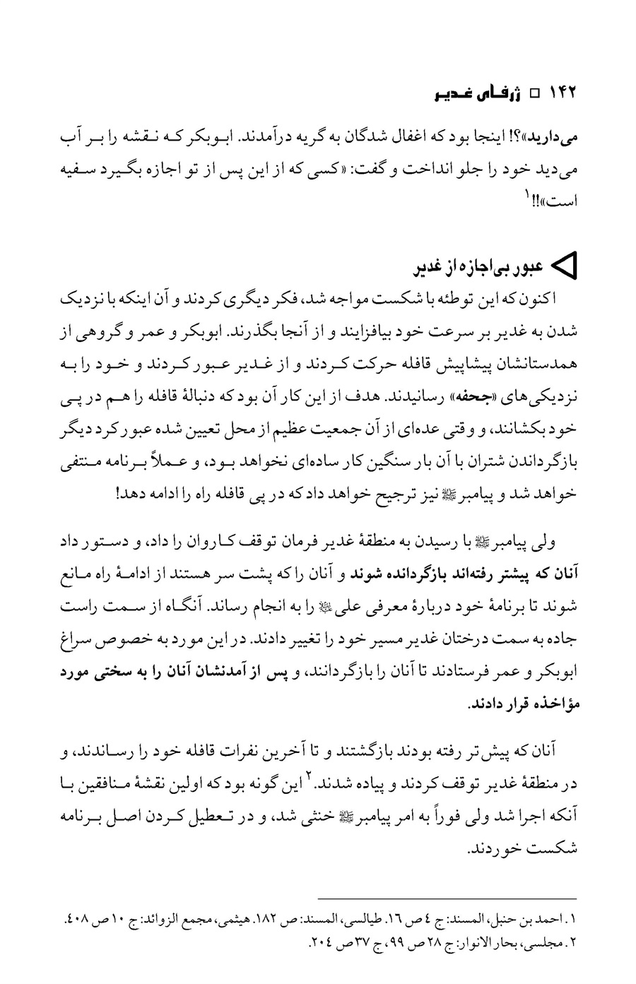 صفحه ۱۴۲