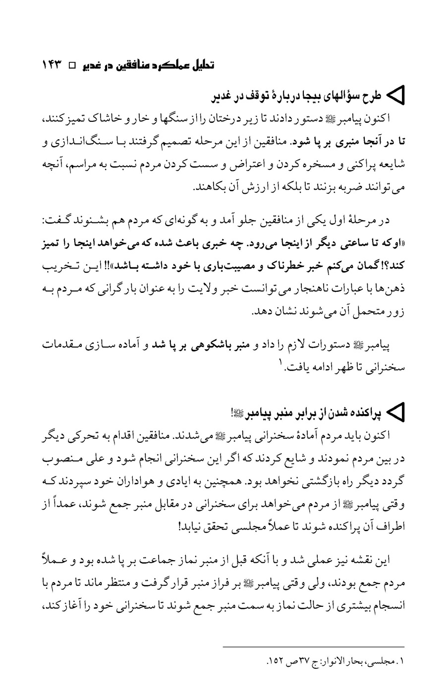 صفحه ۱۴۳