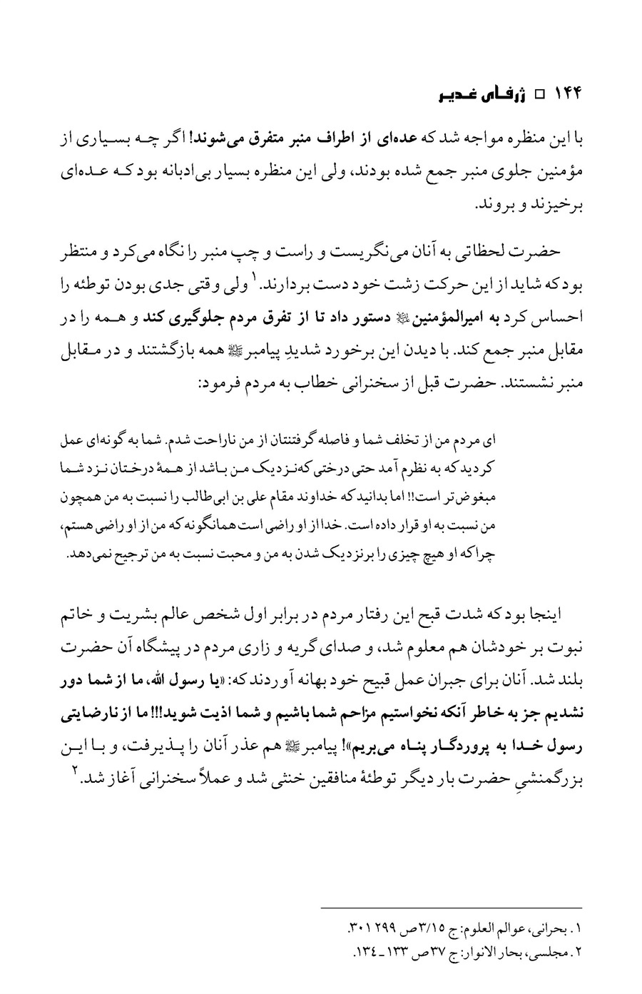 صفحه ۱۴۴