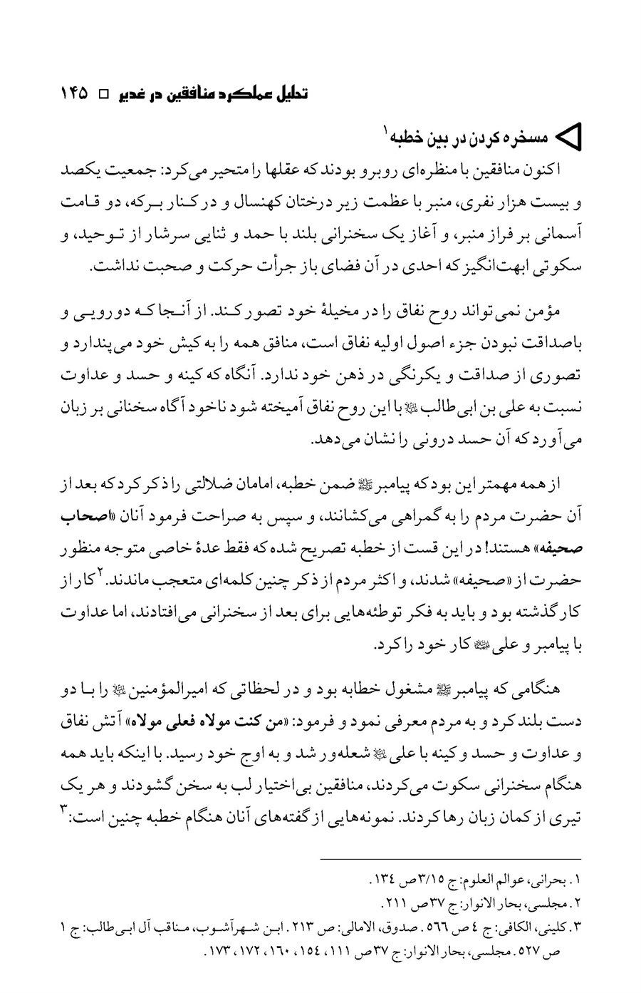صفحه ۱۴۵