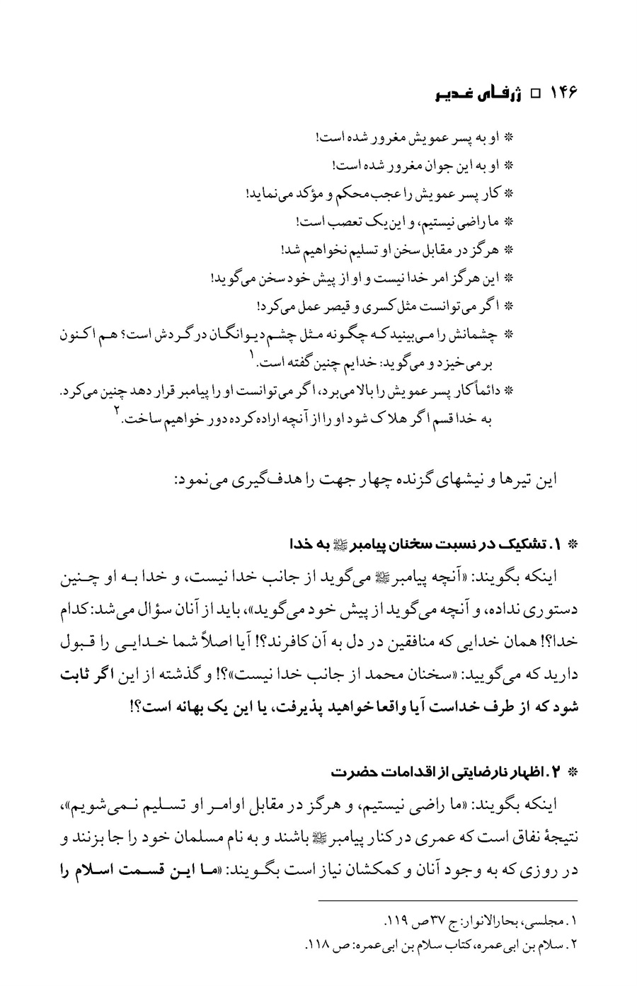 صفحه ۱۴۶