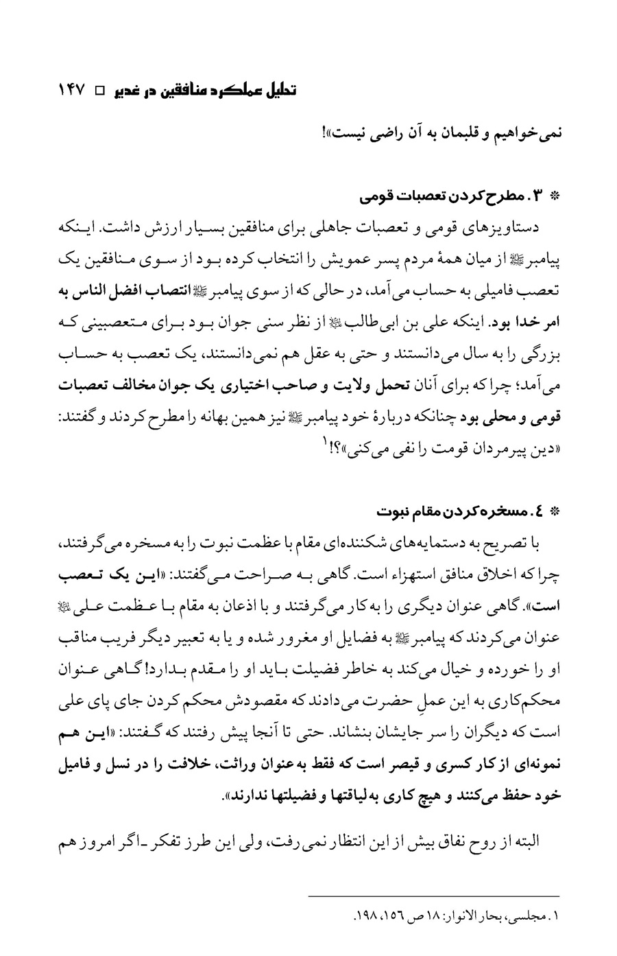 صفحه ۱۴۷
