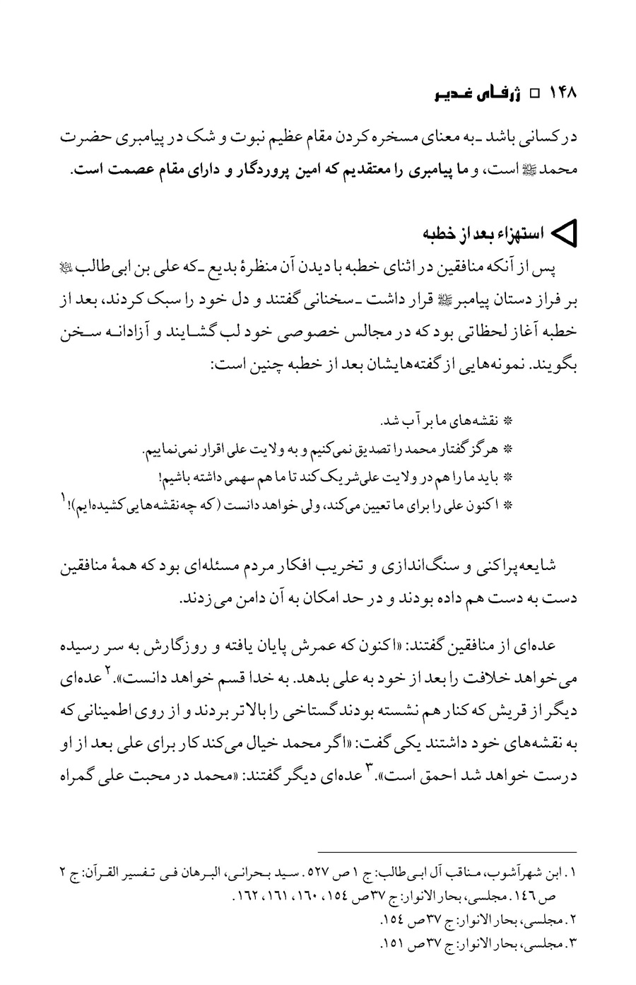 صفحه ۱۴۸