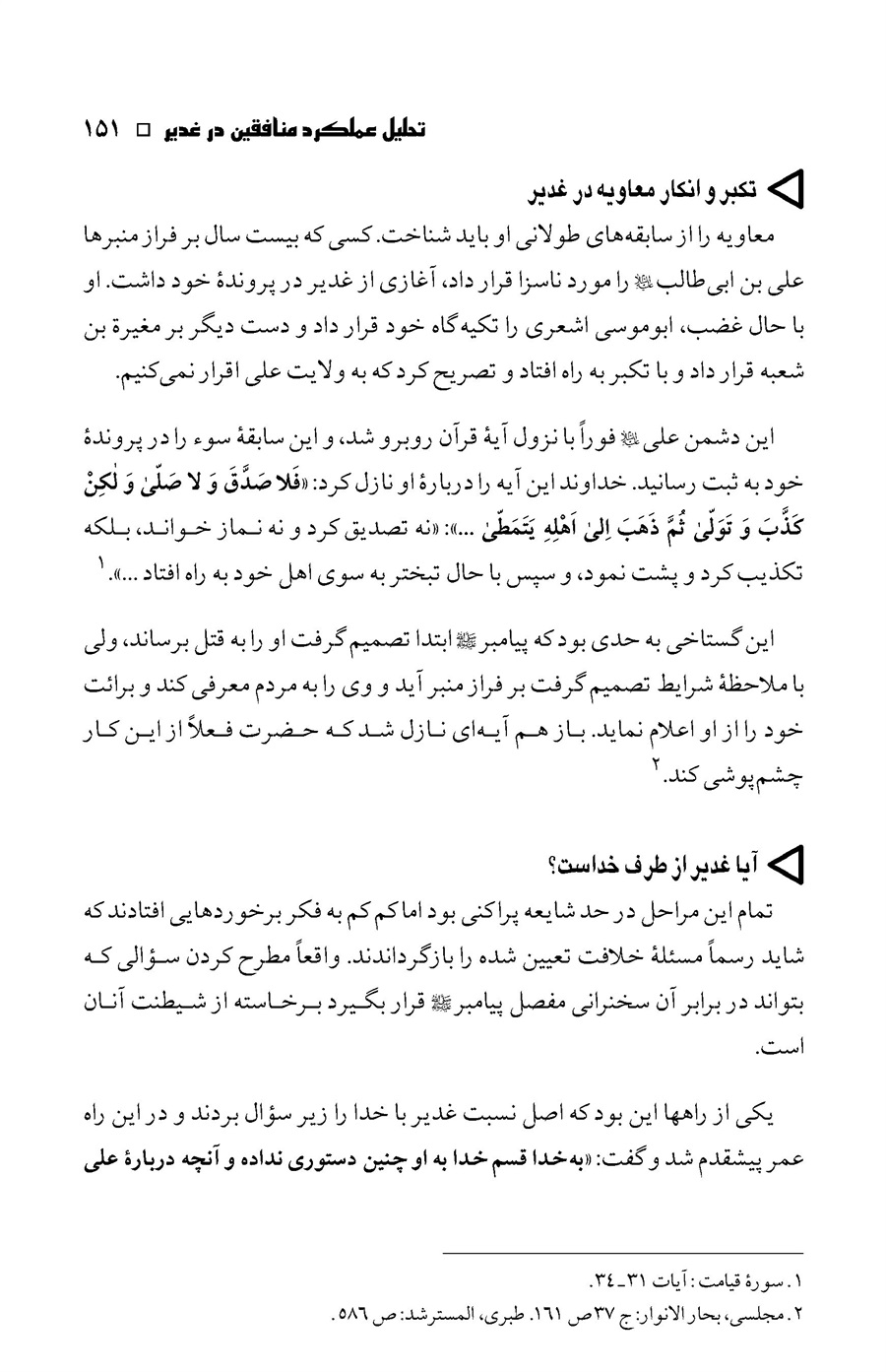 صفحه ۱۵۱