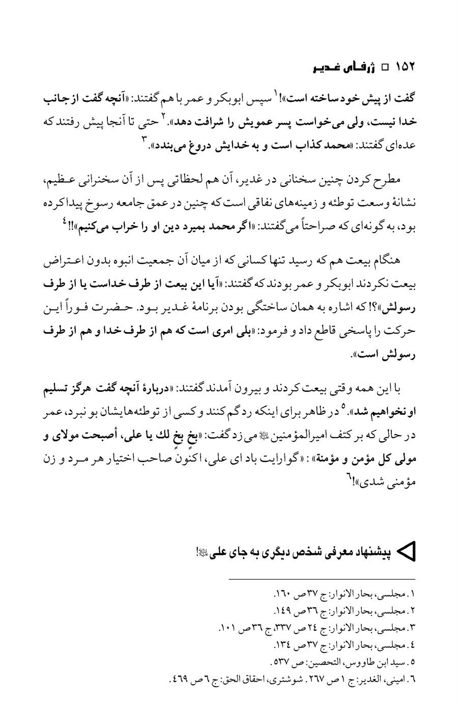 صفحه ۱۵۲