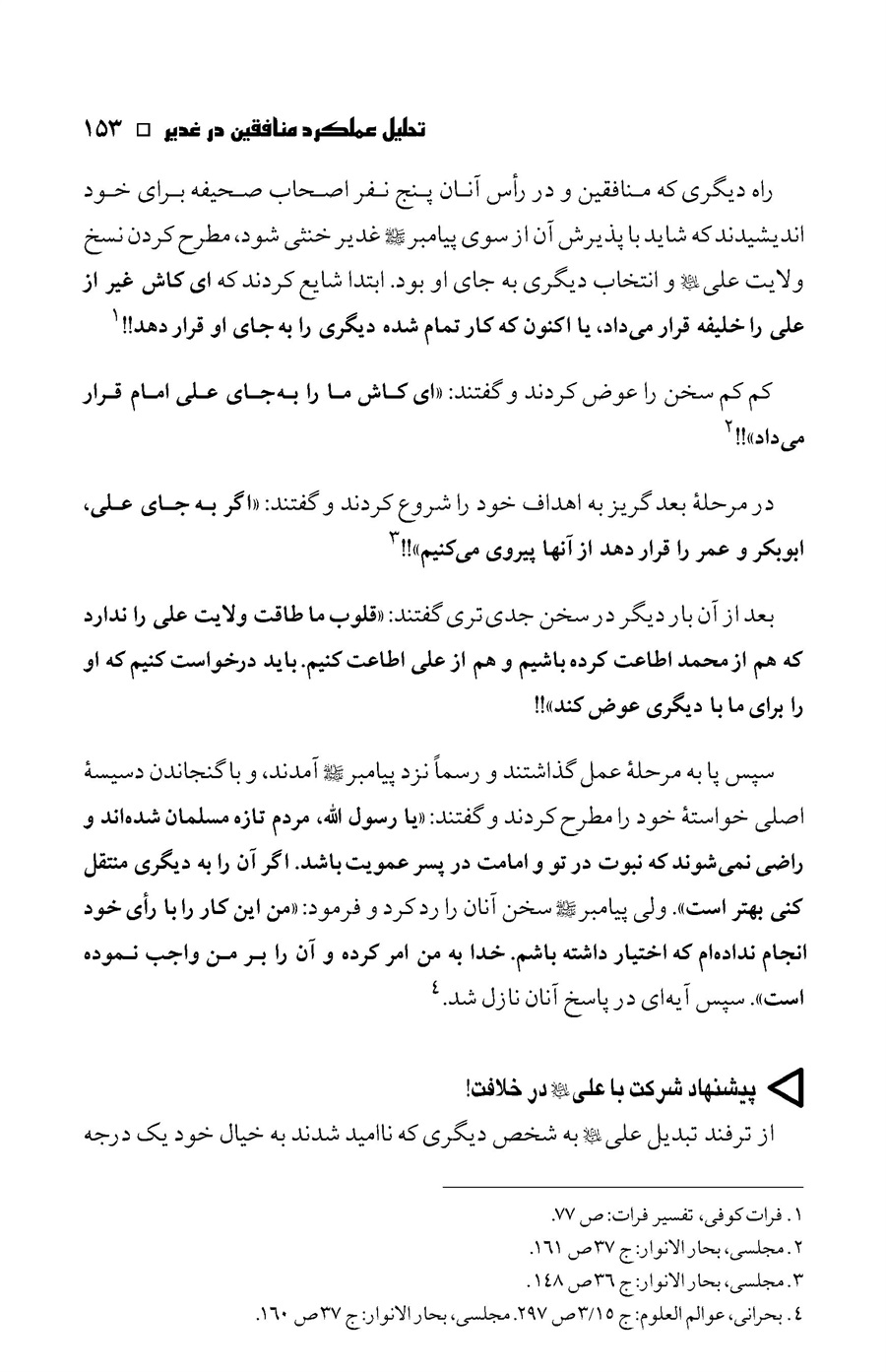 صفحه ۱۵۳
