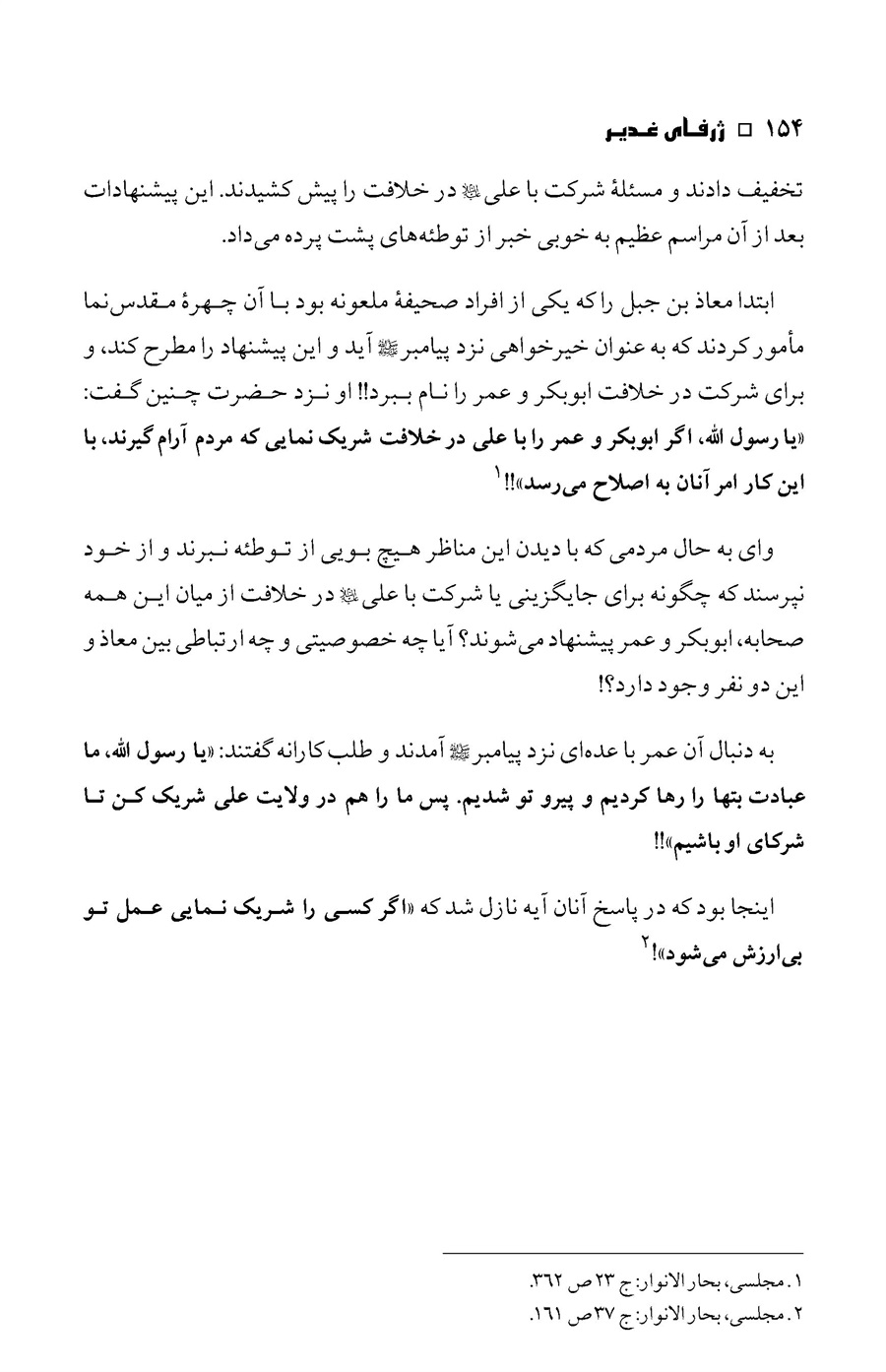صفحه ۱۵۴