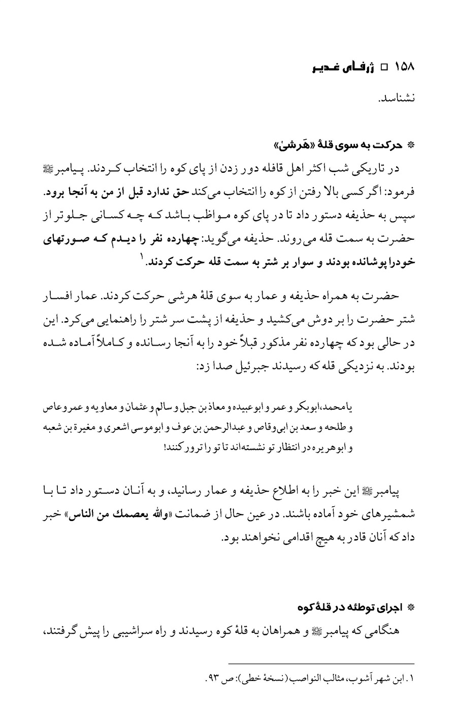 صفحه ۱۵۸