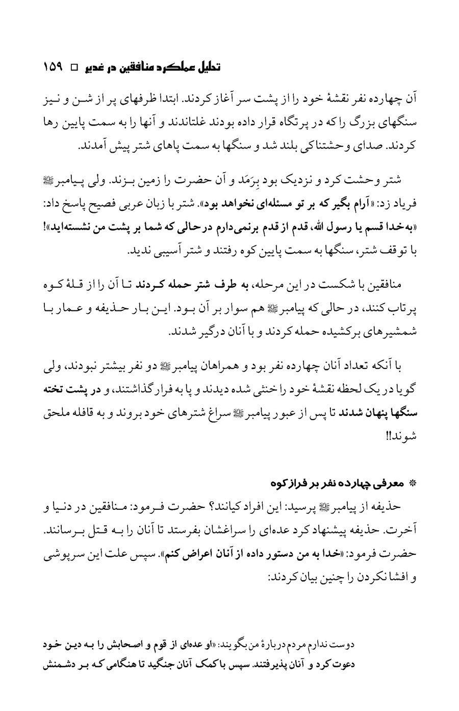 صفحه ۱۵۹