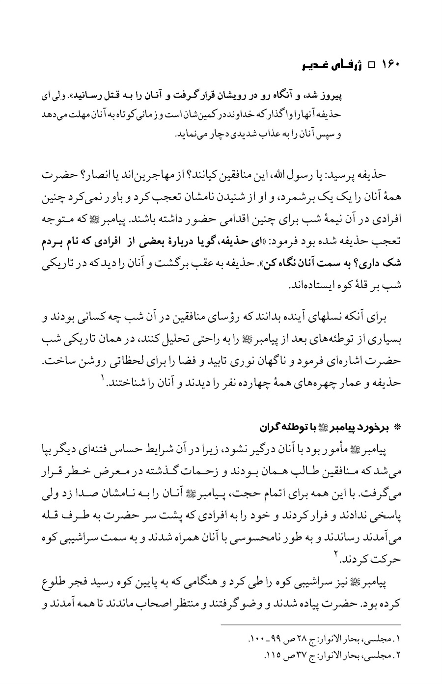 صفحه ۱۶۰