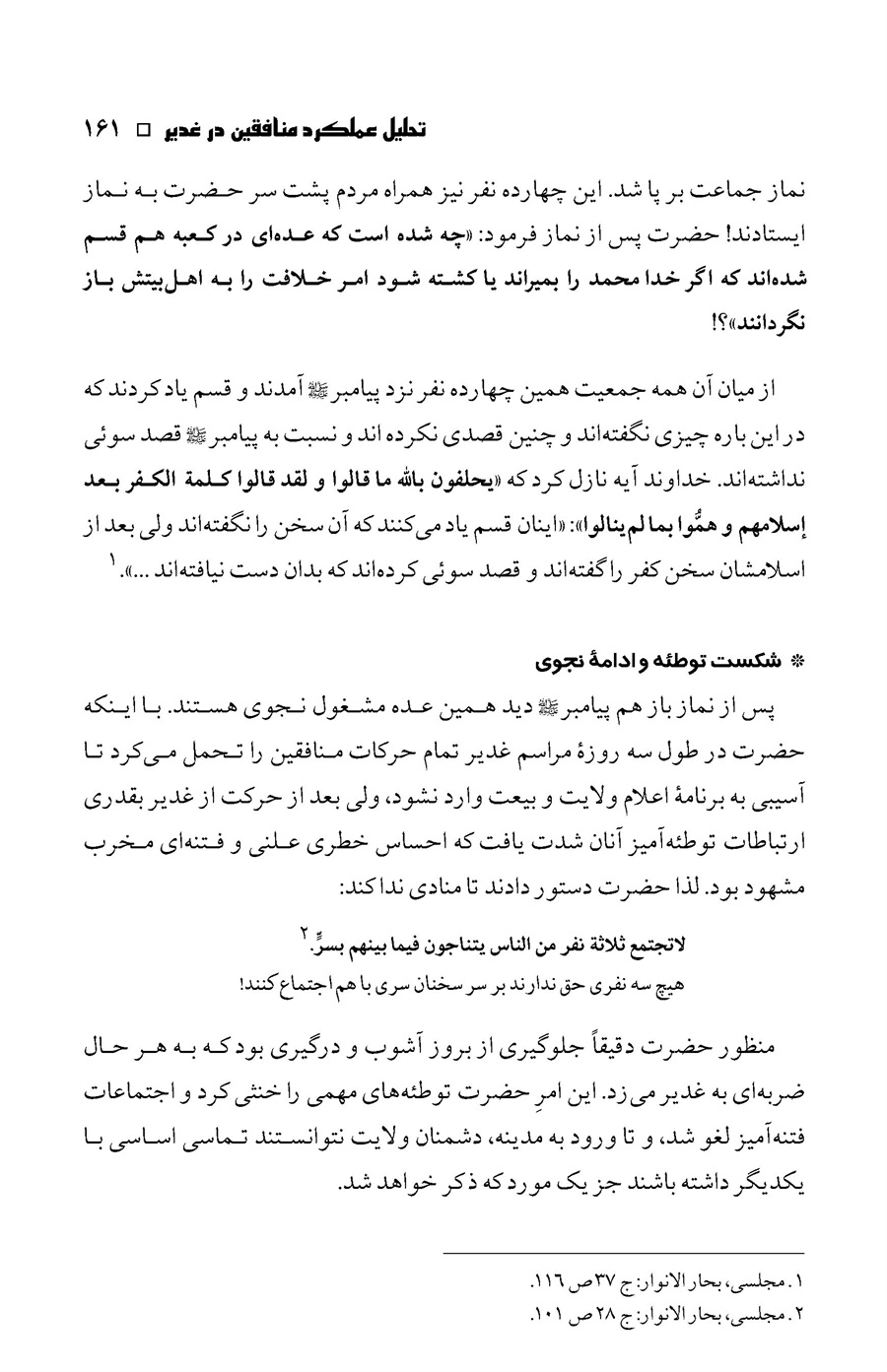 صفحه ۱۶۱