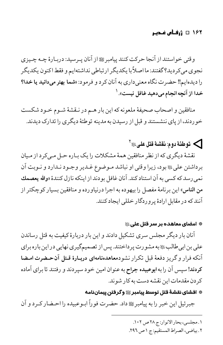 صفحه ۱۶۲