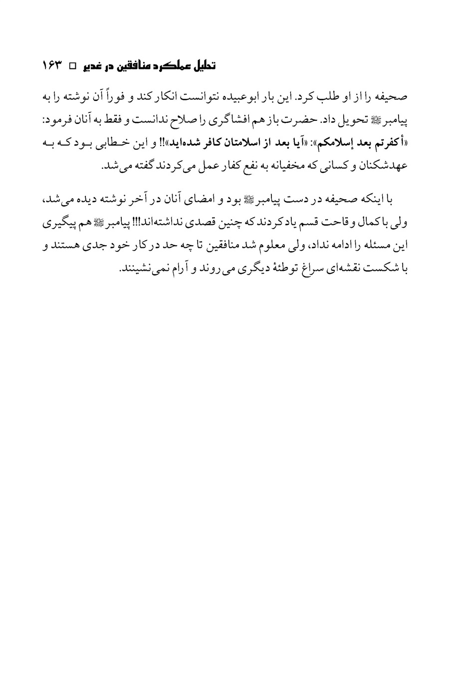 صفحه ۱۶۳