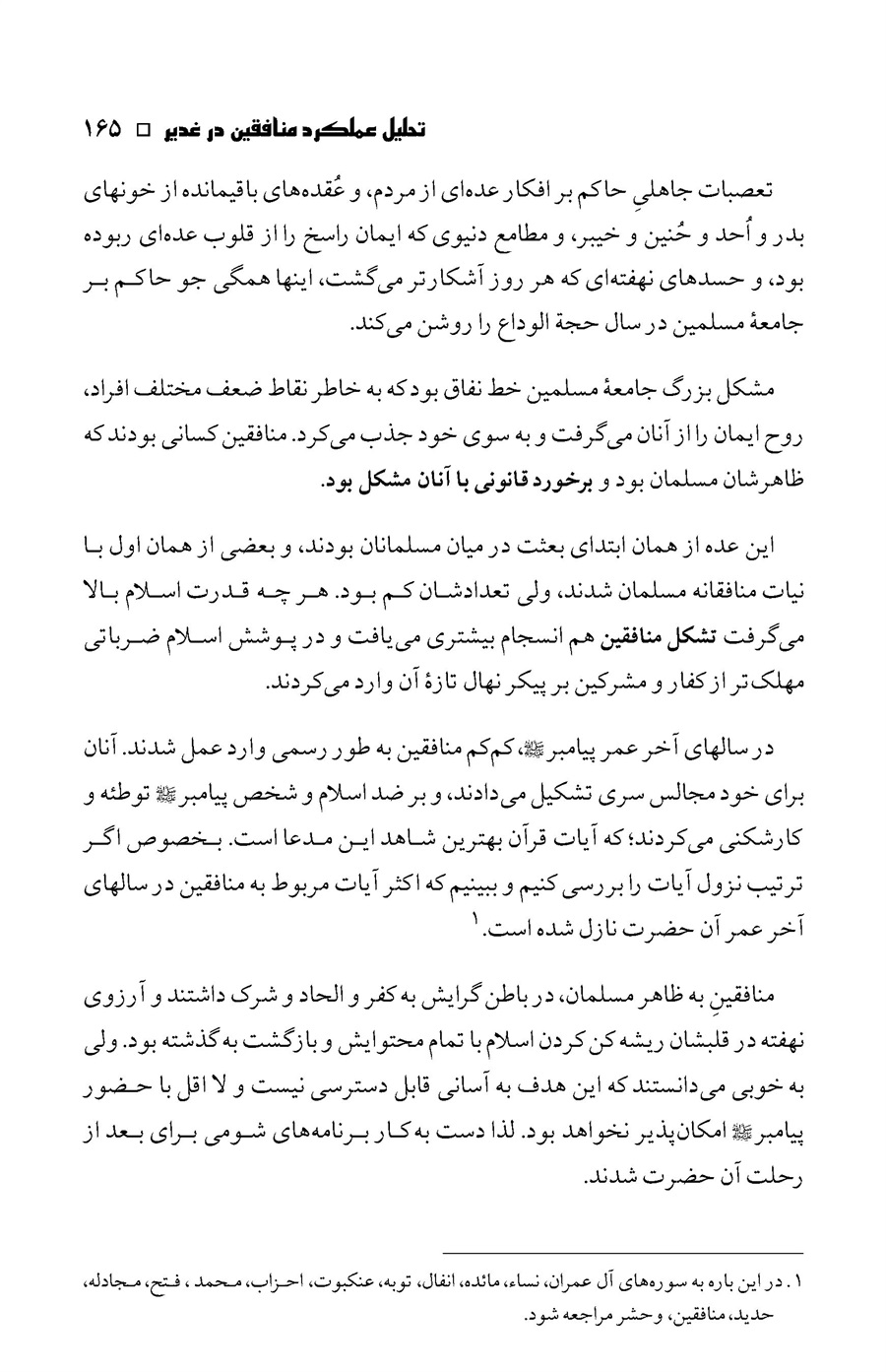 صفحه ۱۶۵