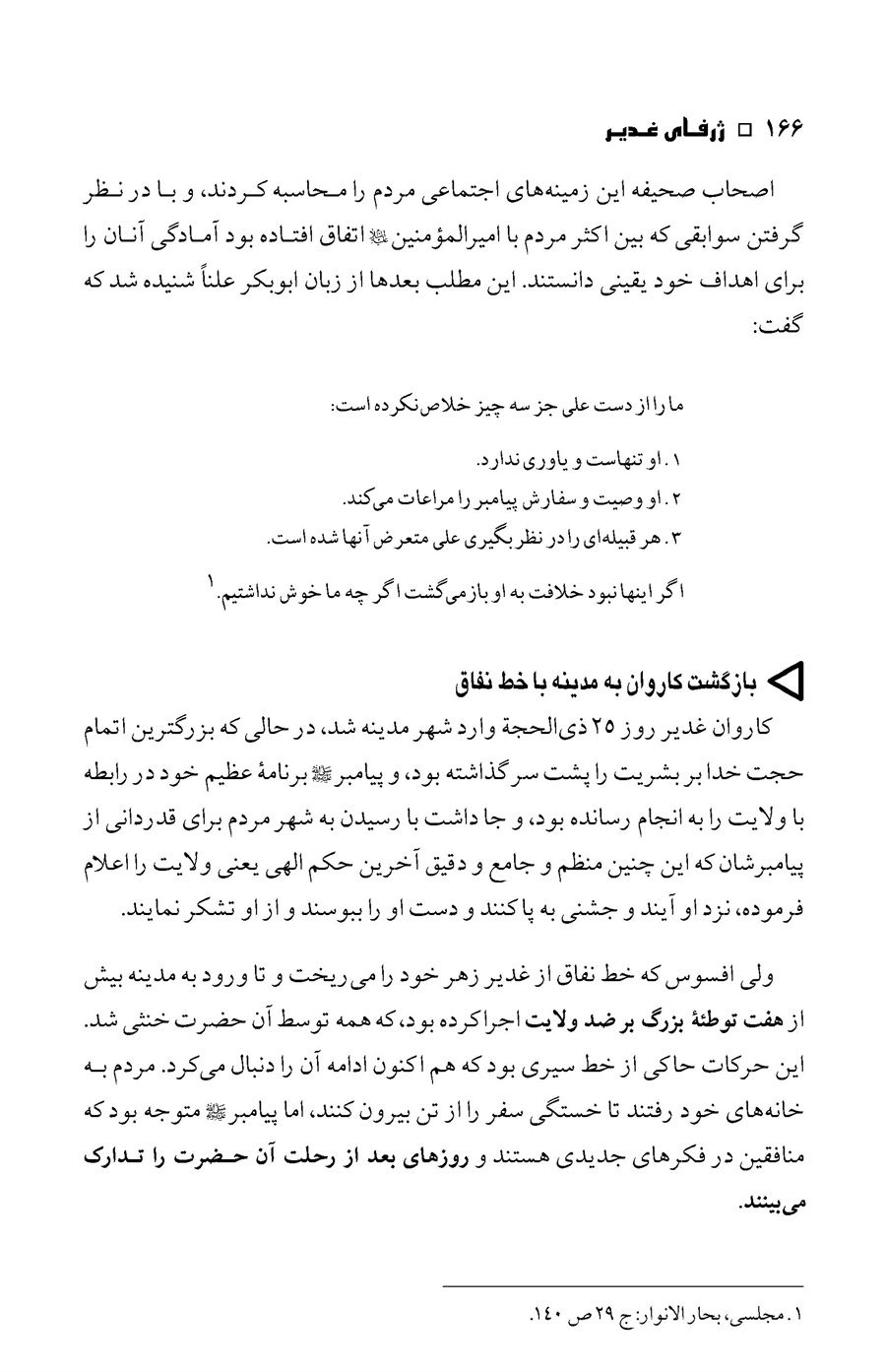 صفحه ۱۶۶