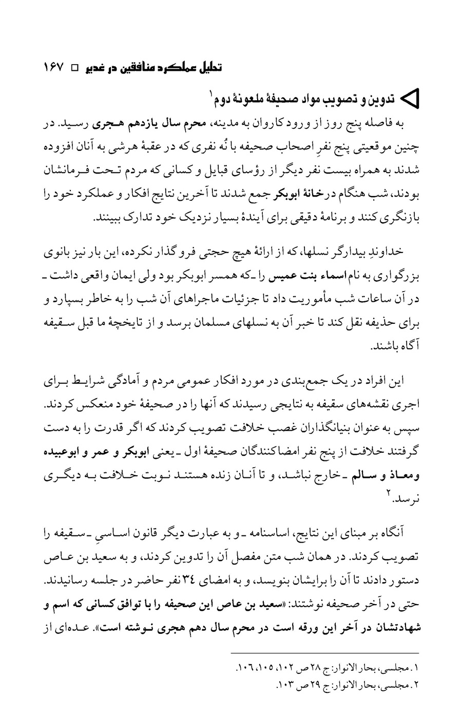 صفحه ۱۶۷