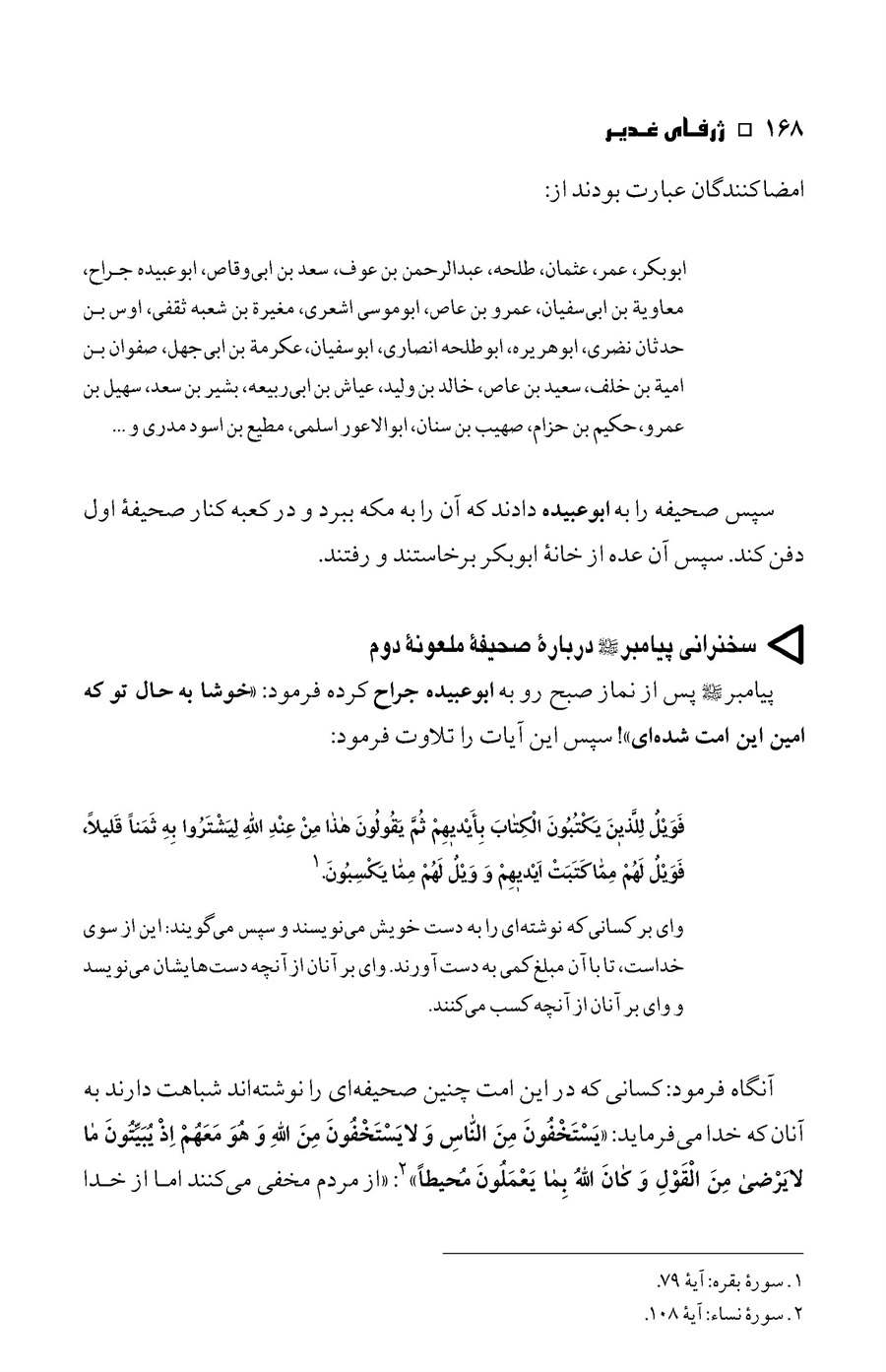 صفحه ۱۶۸
