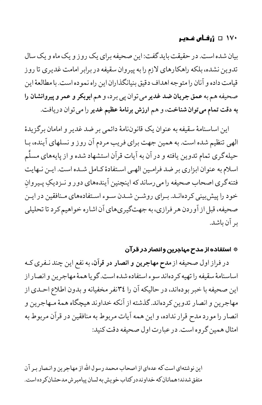 صفحه ۱۷۰