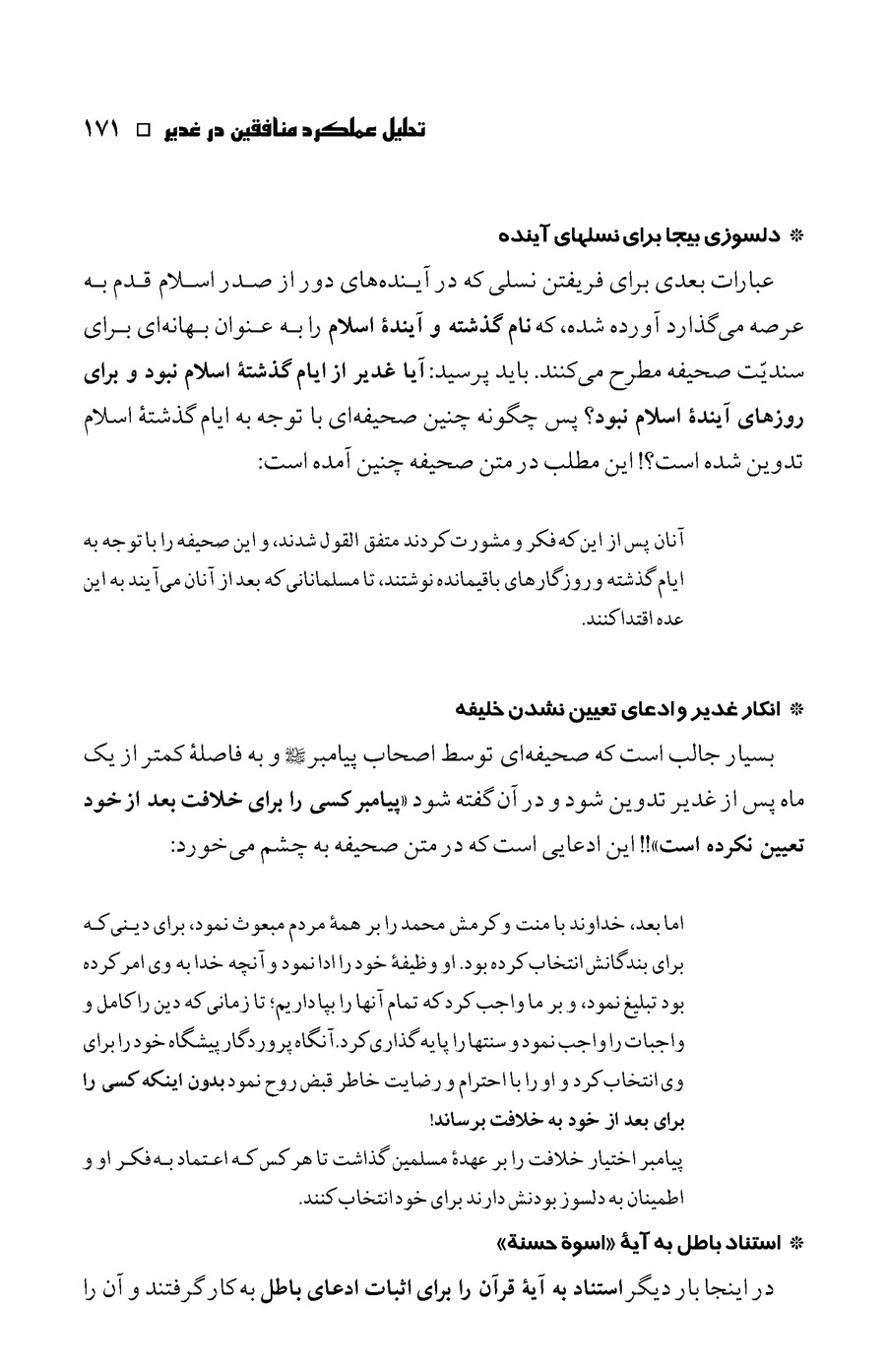صفحه ۱۷۱