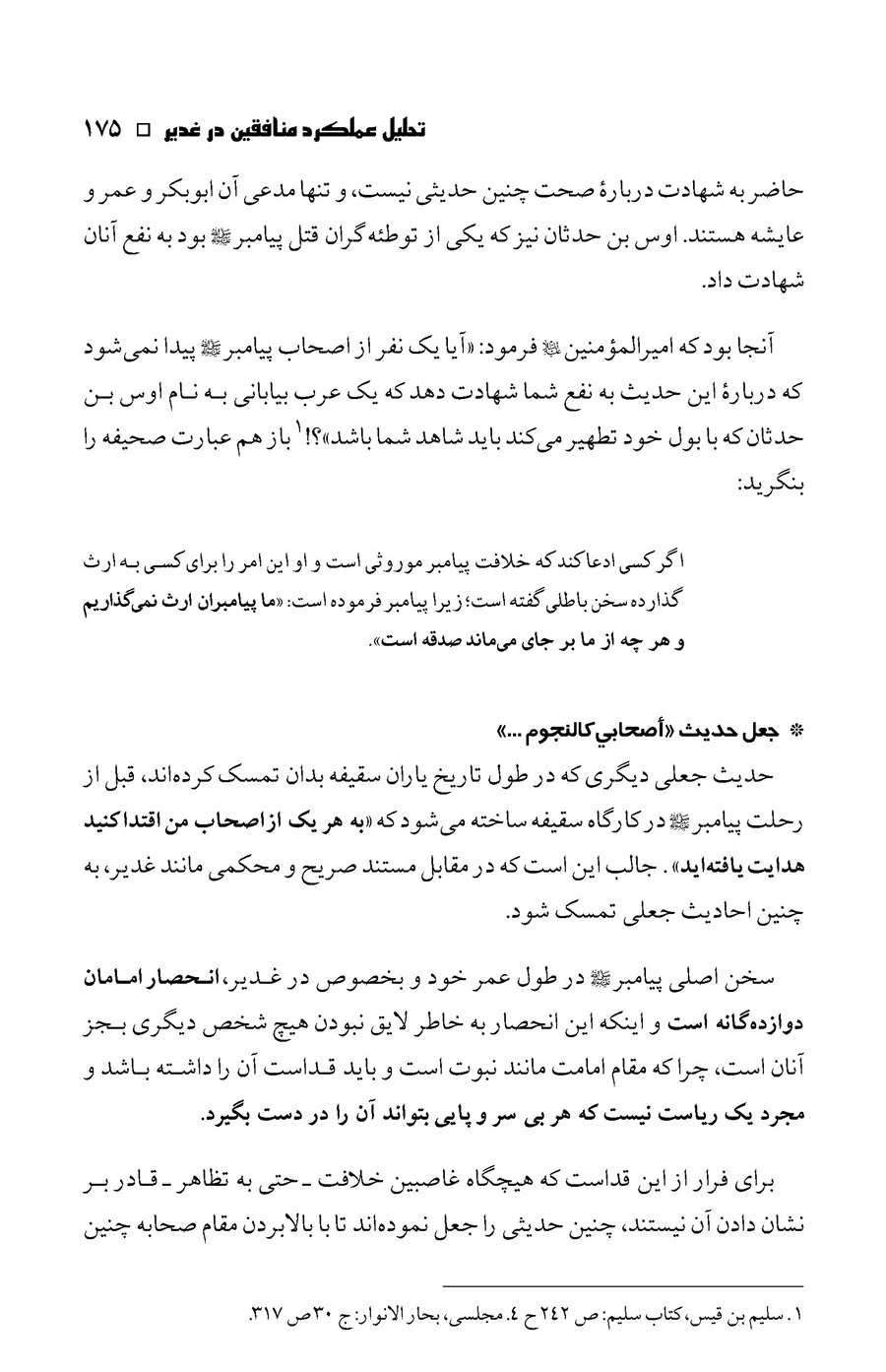 صفحه ۱۷۵