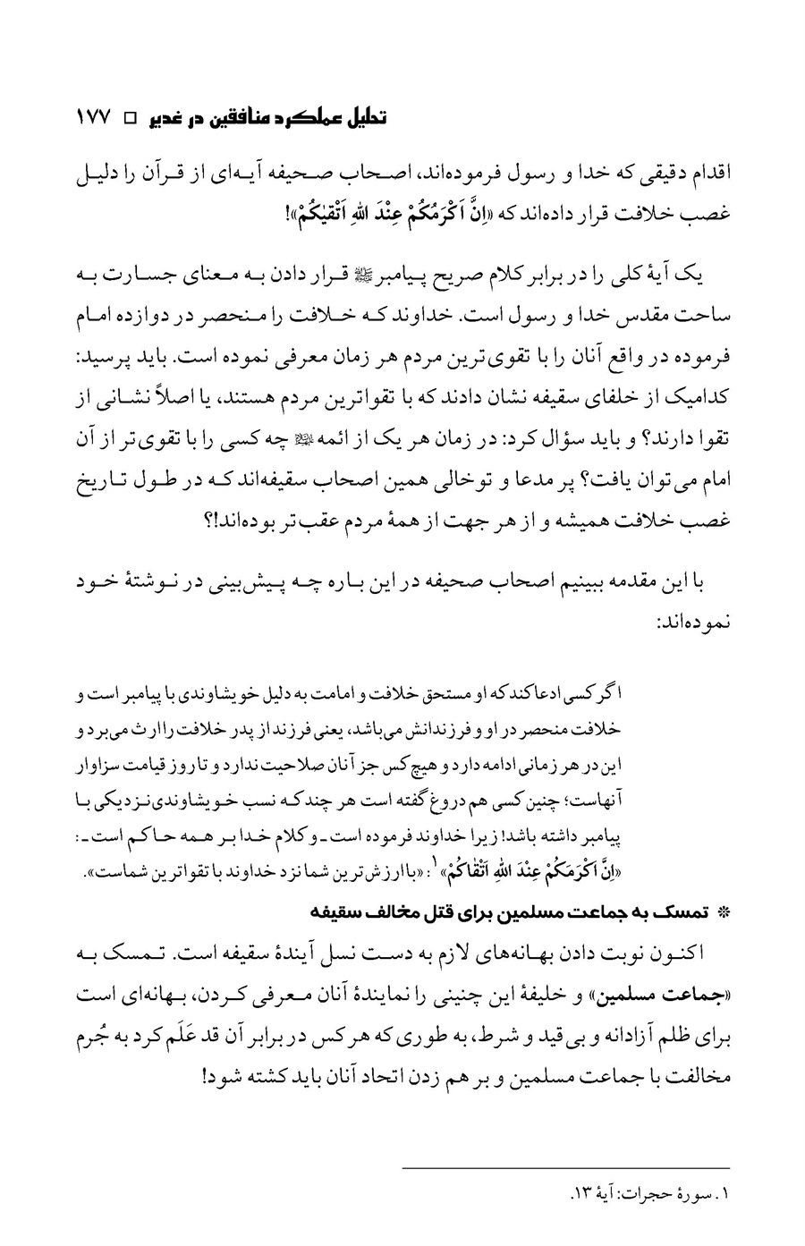 صفحه ۱۷۷