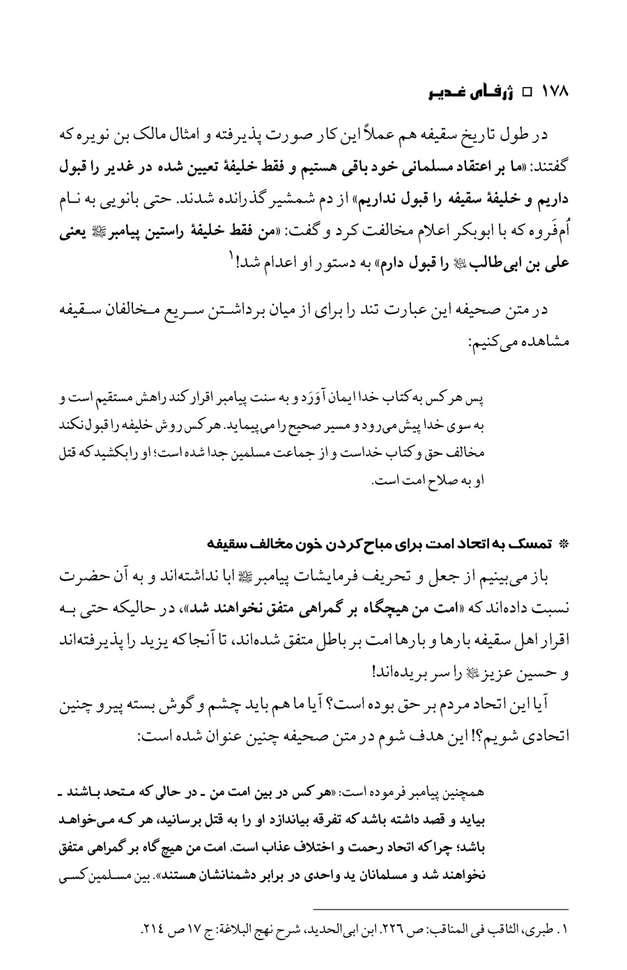 صفحه ۱۷۸