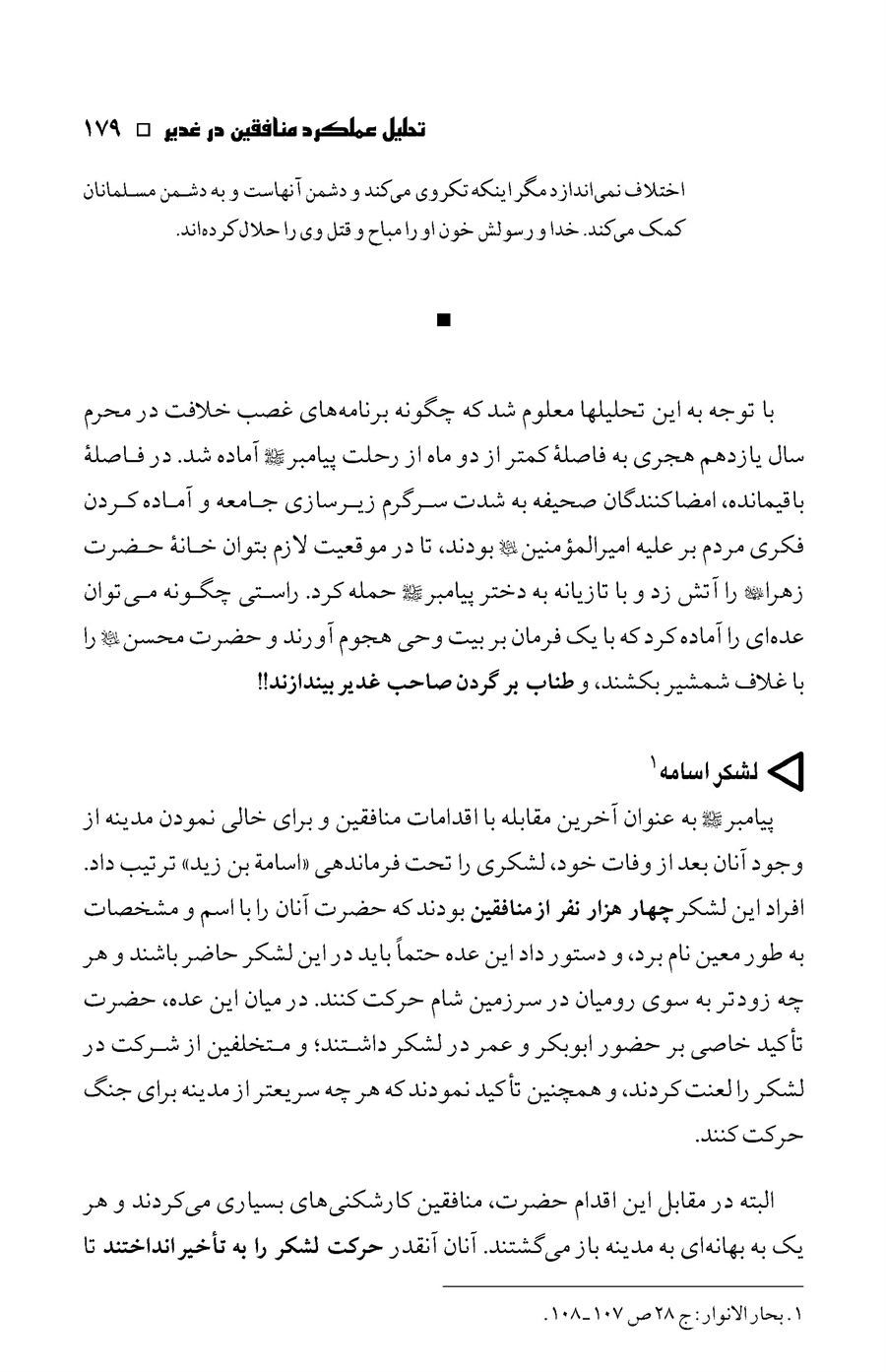 صفحه ۱۷۹