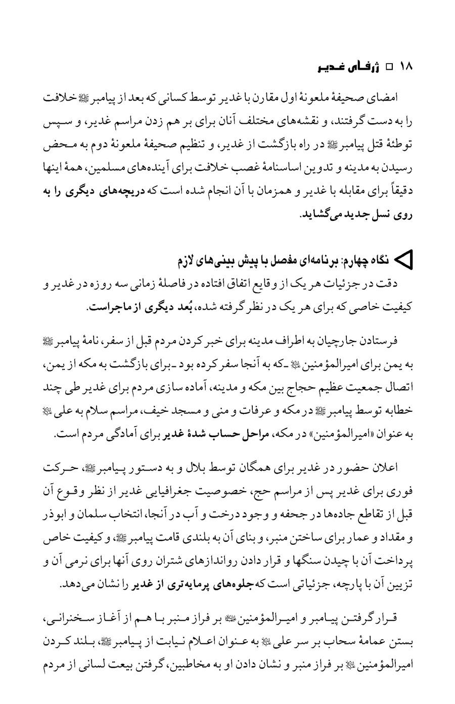صفحه ۱۸