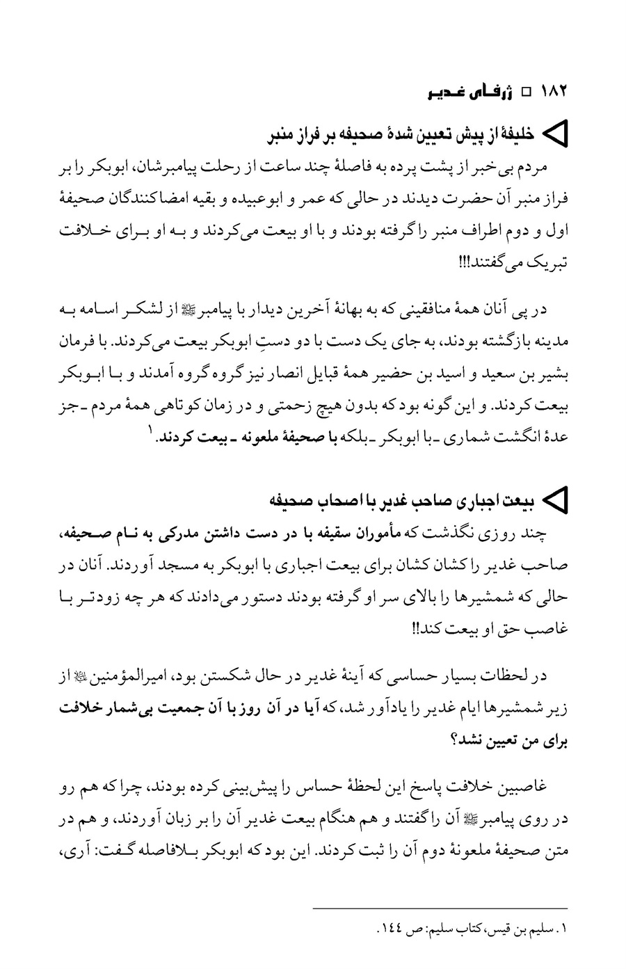 صفحه ۱۸۲