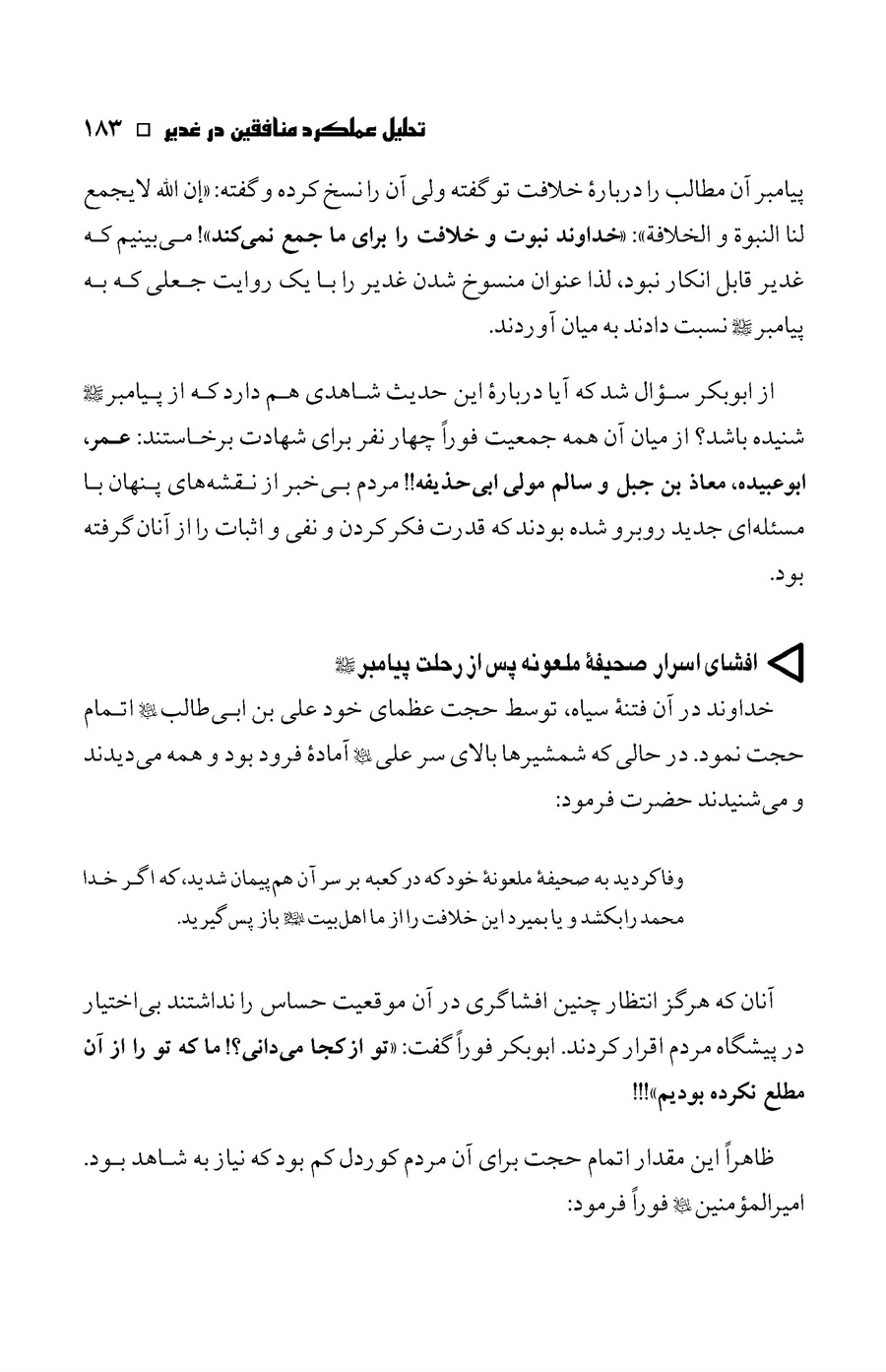 صفحه ۱۸۳