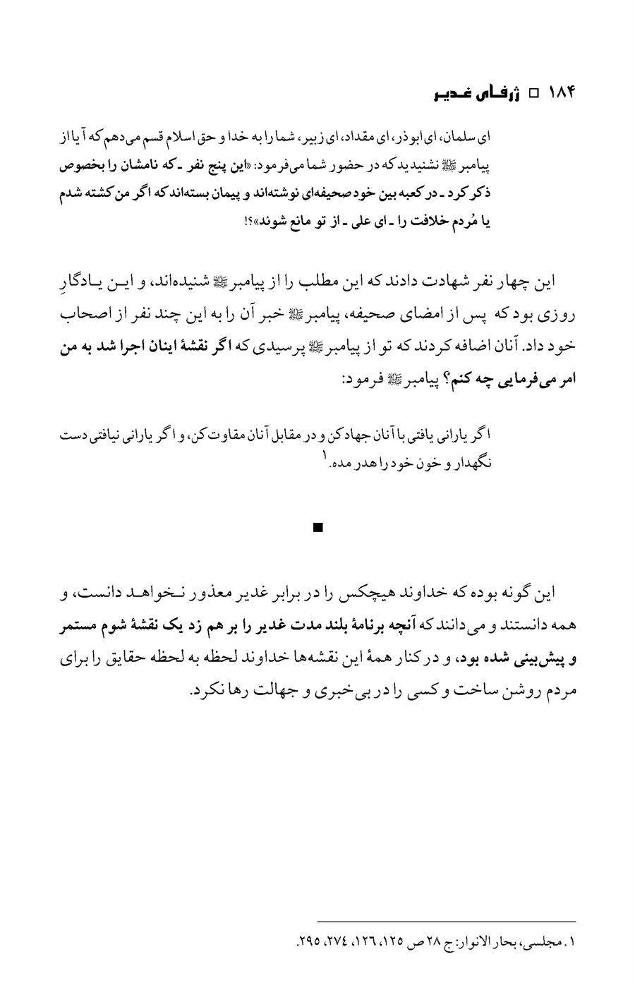 صفحه ۱۸۴