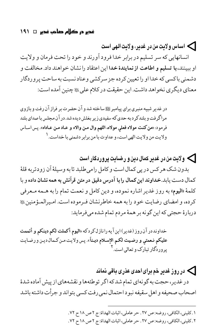 صفحه ۱۹۱