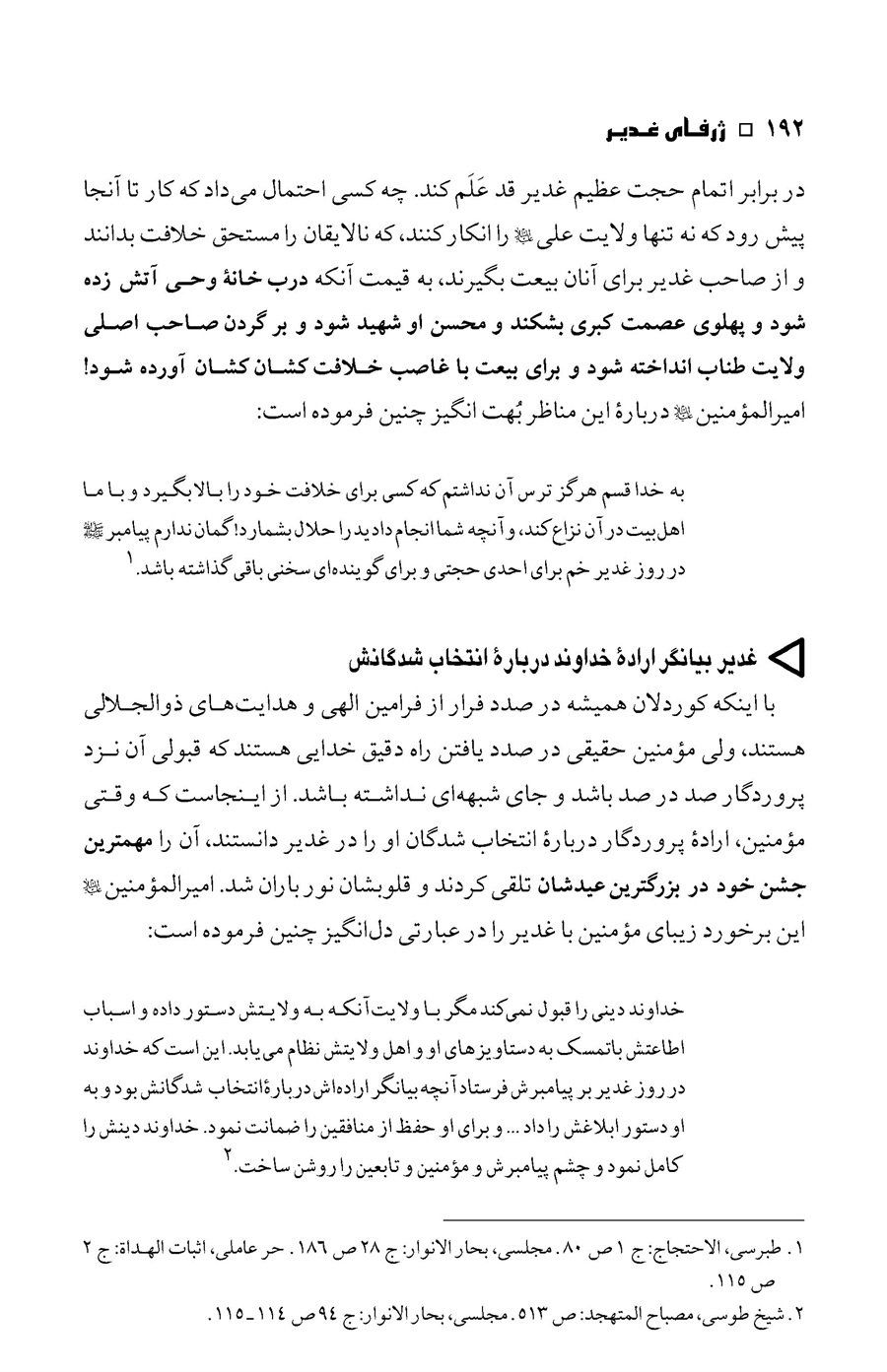 صفحه ۱۹۲