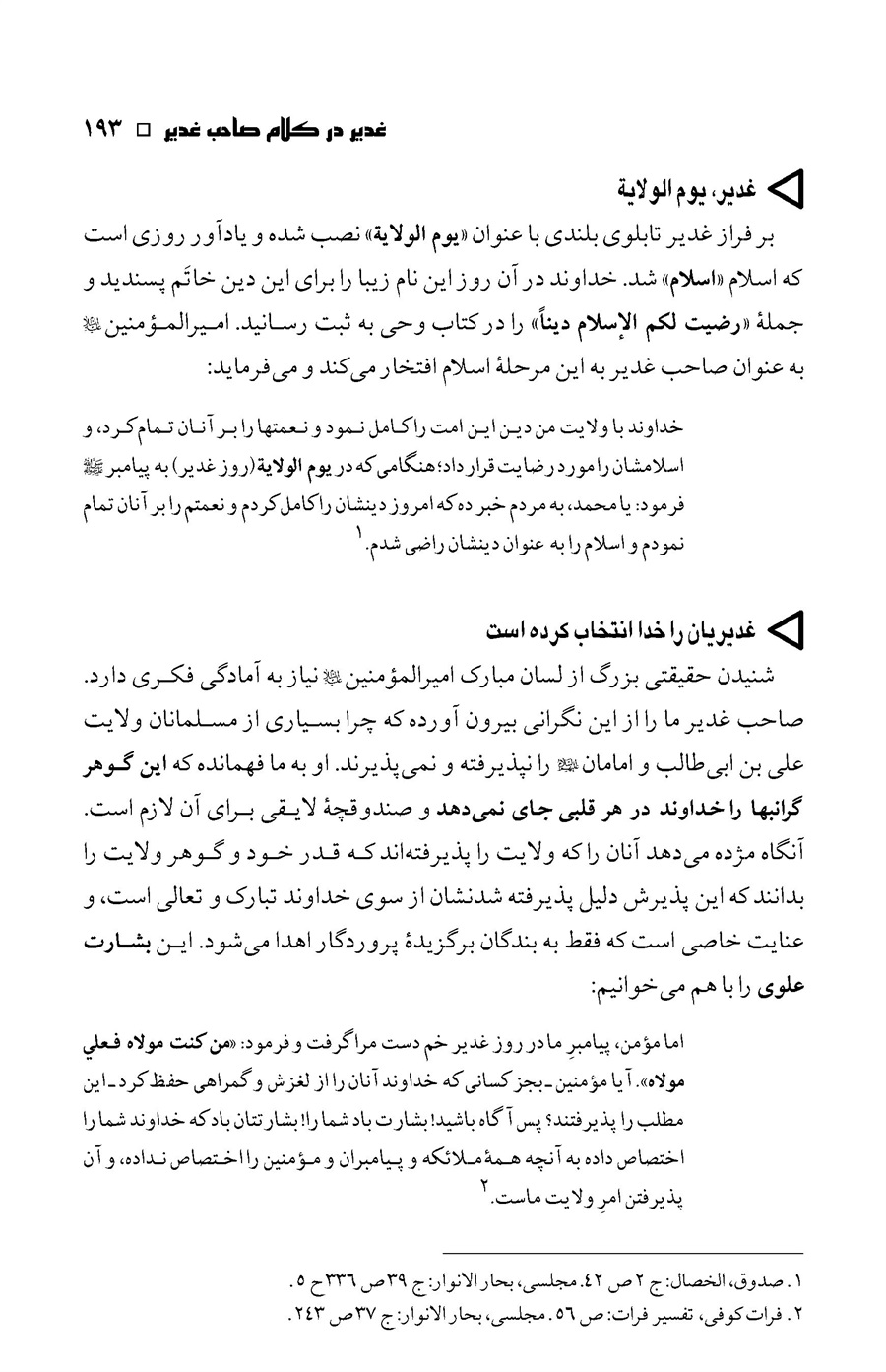 صفحه ۱۹۳