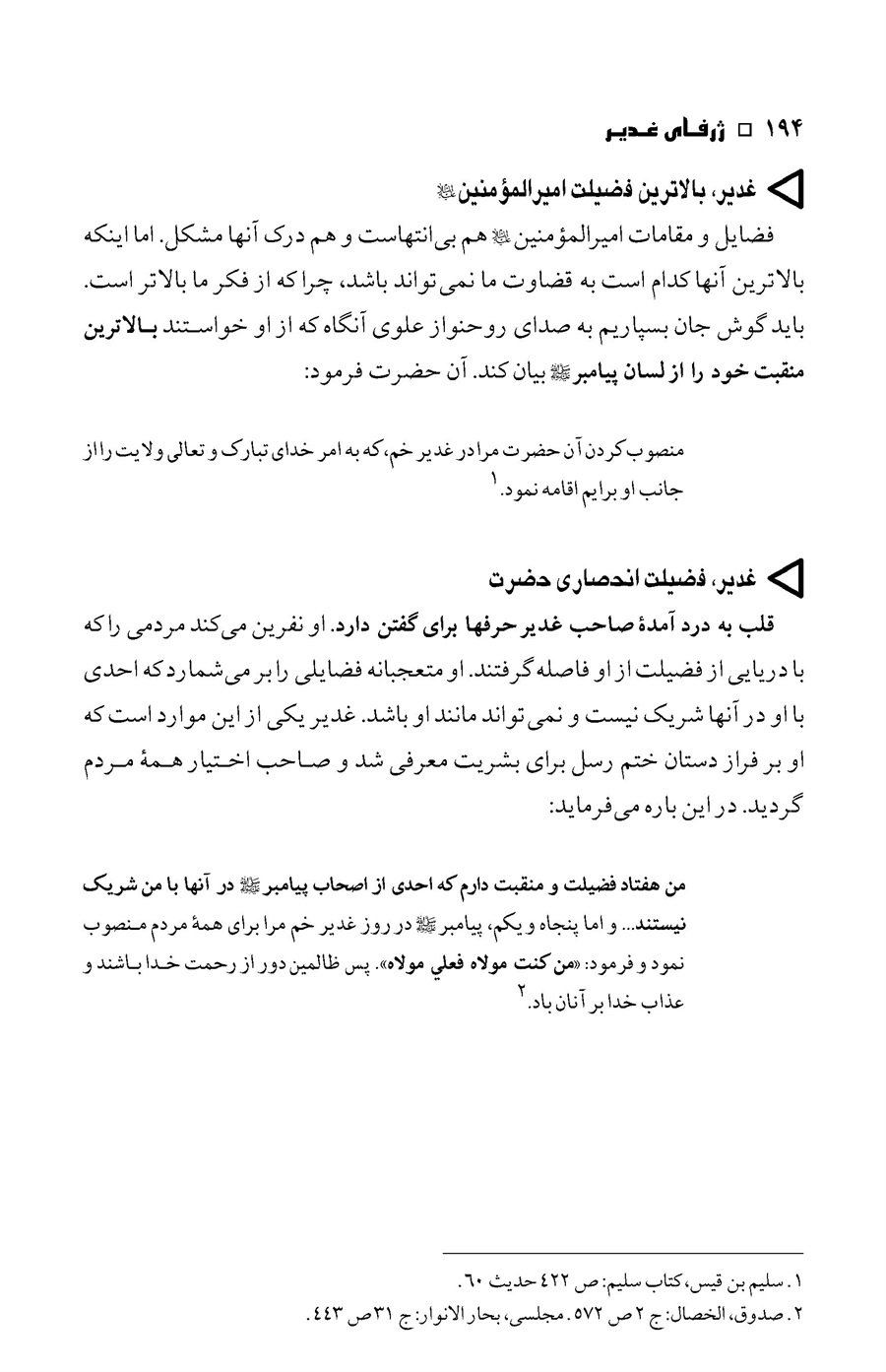 صفحه ۱۹۴