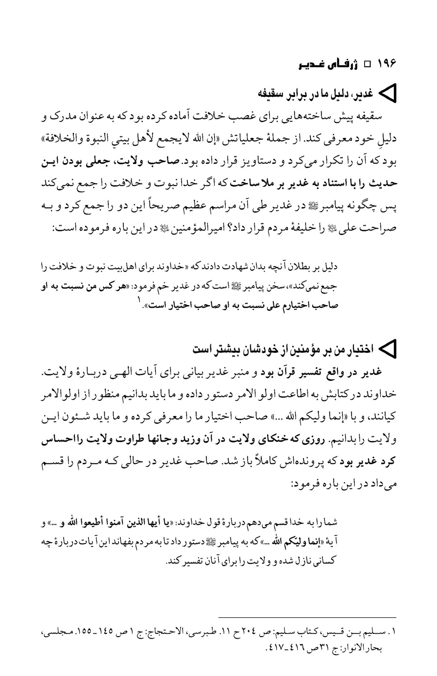 صفحه ۱۹۶