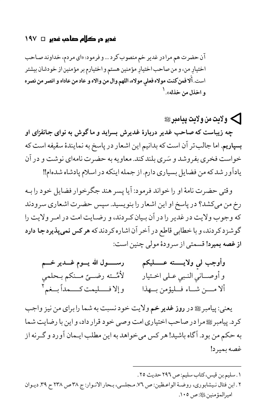 صفحه ۱۹۷