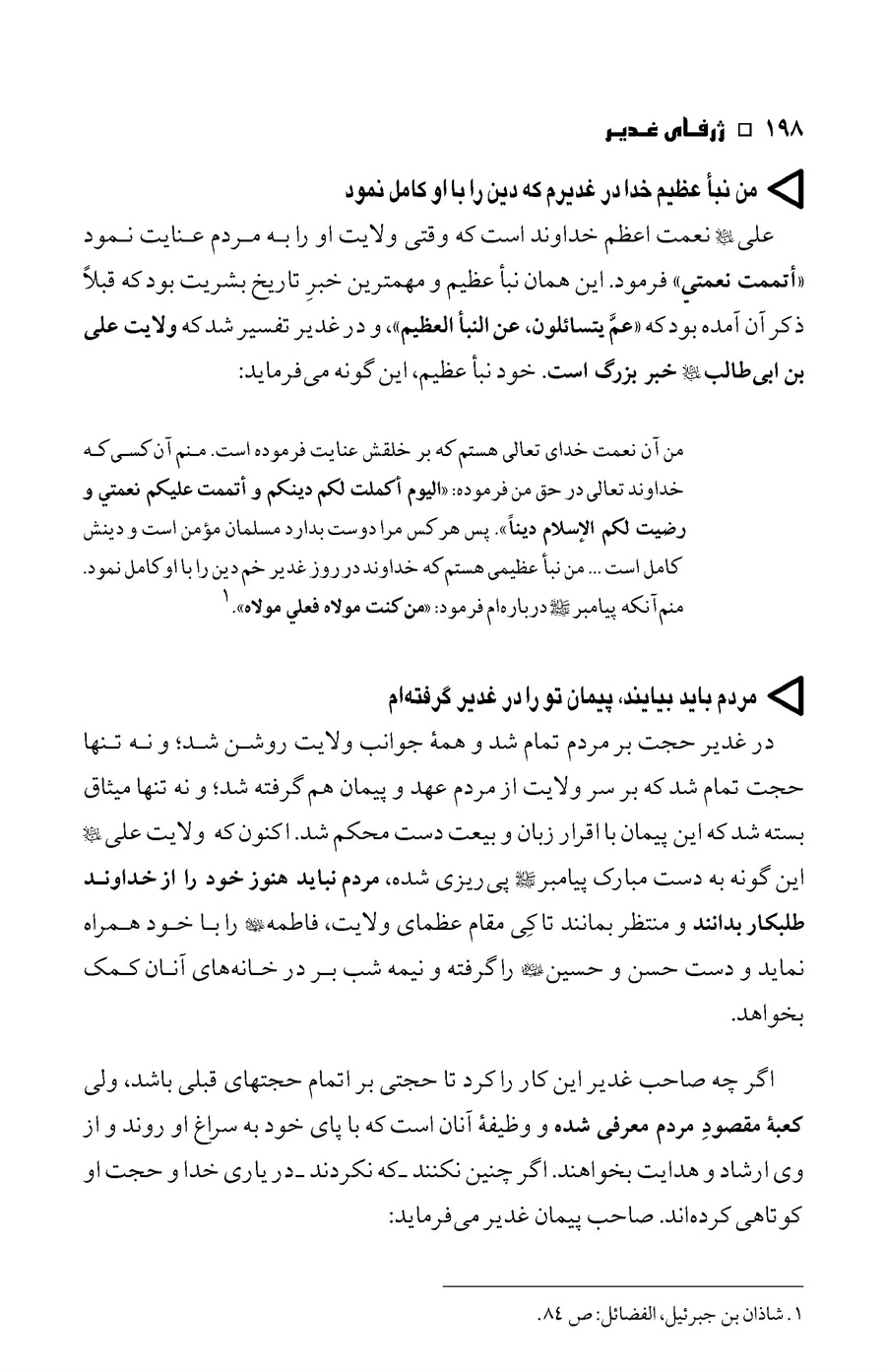 صفحه ۱۹۸