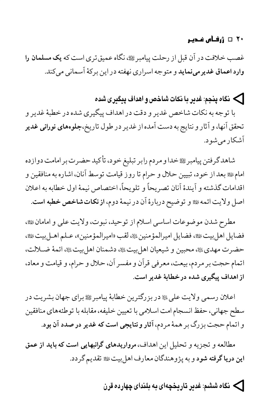صفحه ۲۰