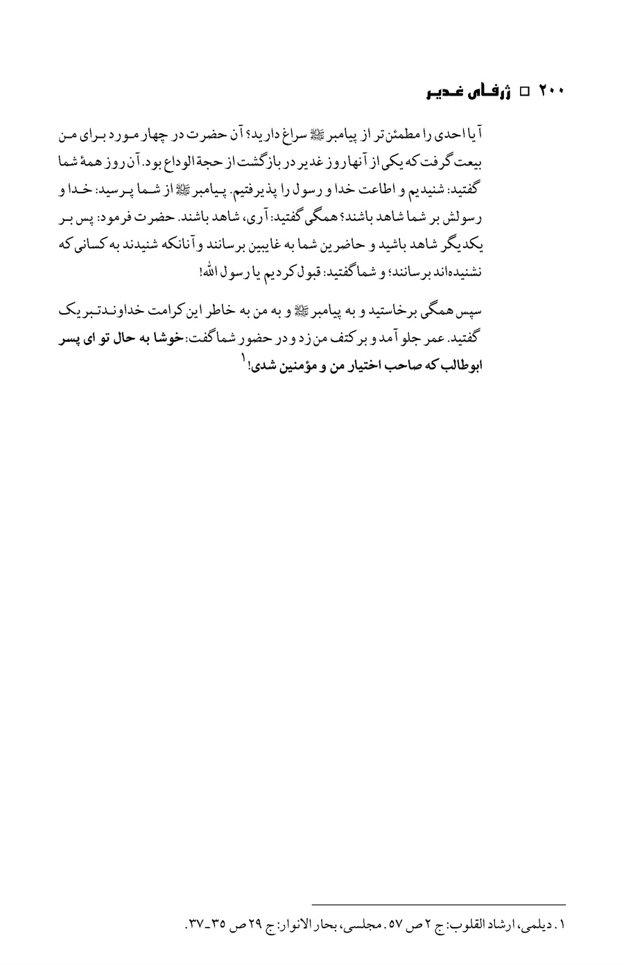 صفحه ۲۰۰