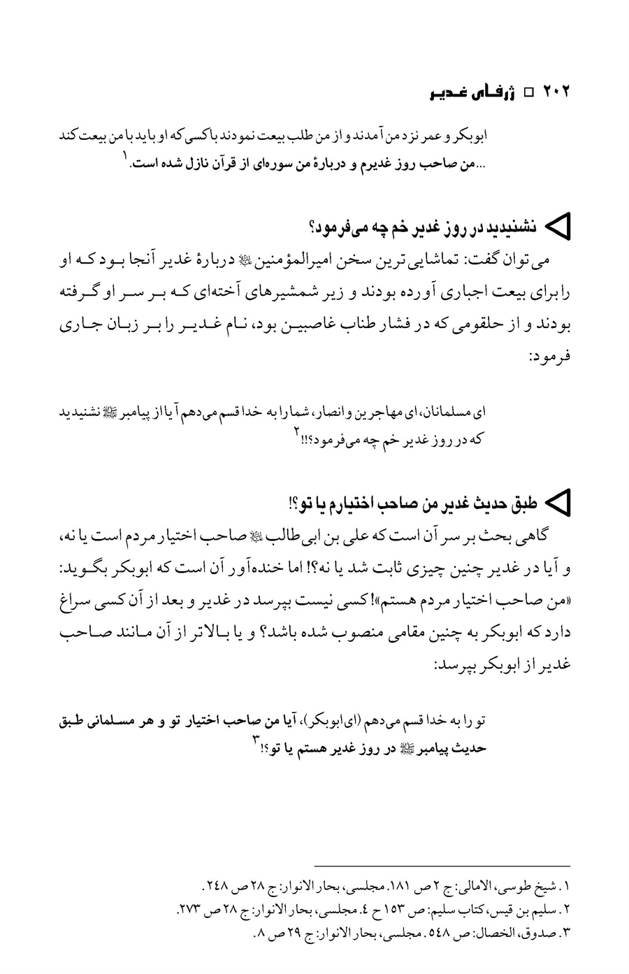صفحه ۲۰۲