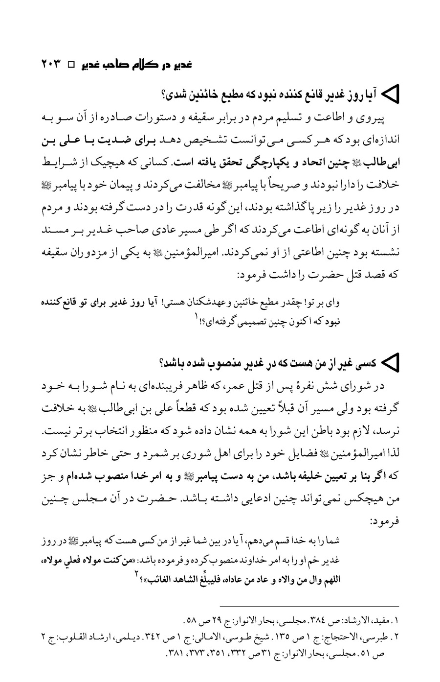 صفحه ۲۰۳